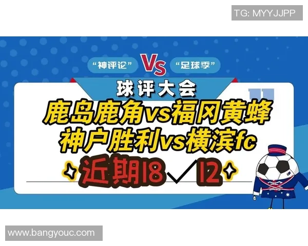 福岛黄蜂迎战横滨FC争夺联赛关键三分的精彩对决